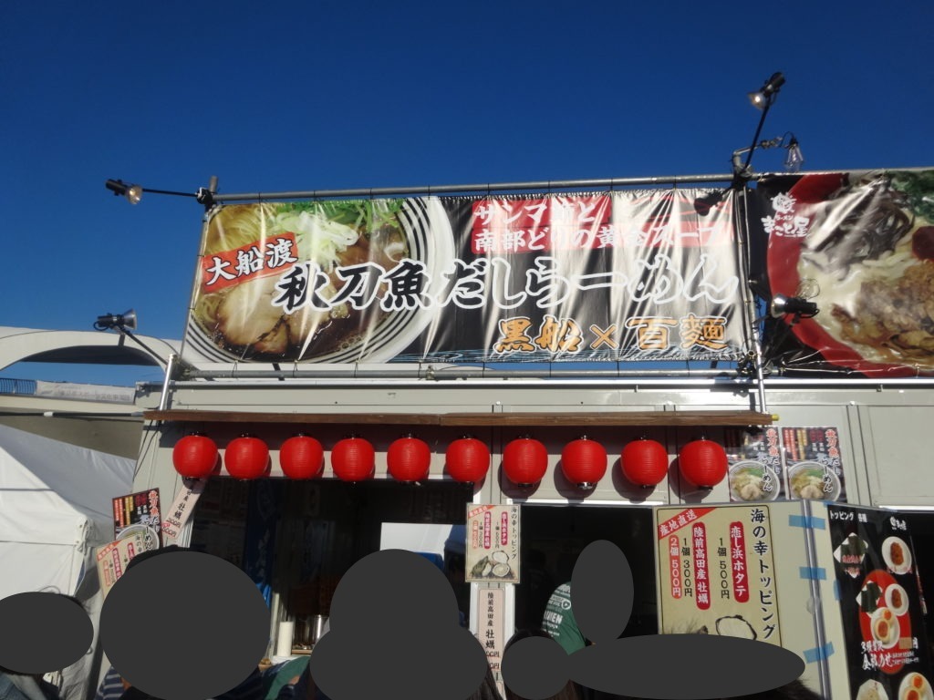 大船渡秋刀魚だしラーメン@東京ラーメンショー