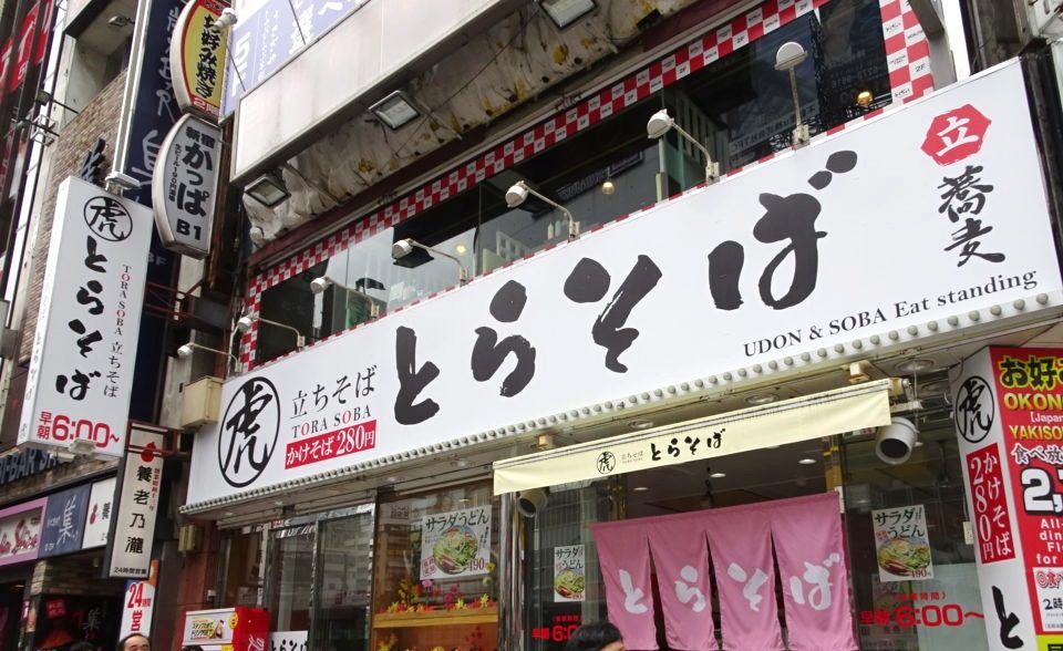 立ち食いそばなのに着席 椅子のある立ちそば とらそば 新宿歌舞伎町 牛丼も飲み物です