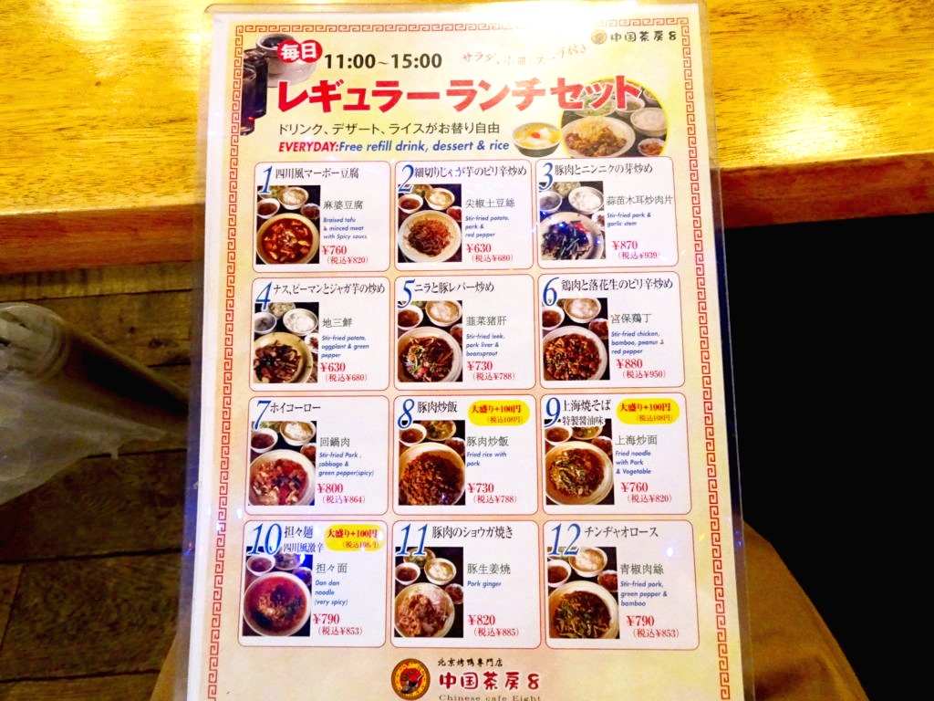 超怪しい中華屋さんの激安ランチ 中国茶房８ 新宿店 牛丼も飲み物です
