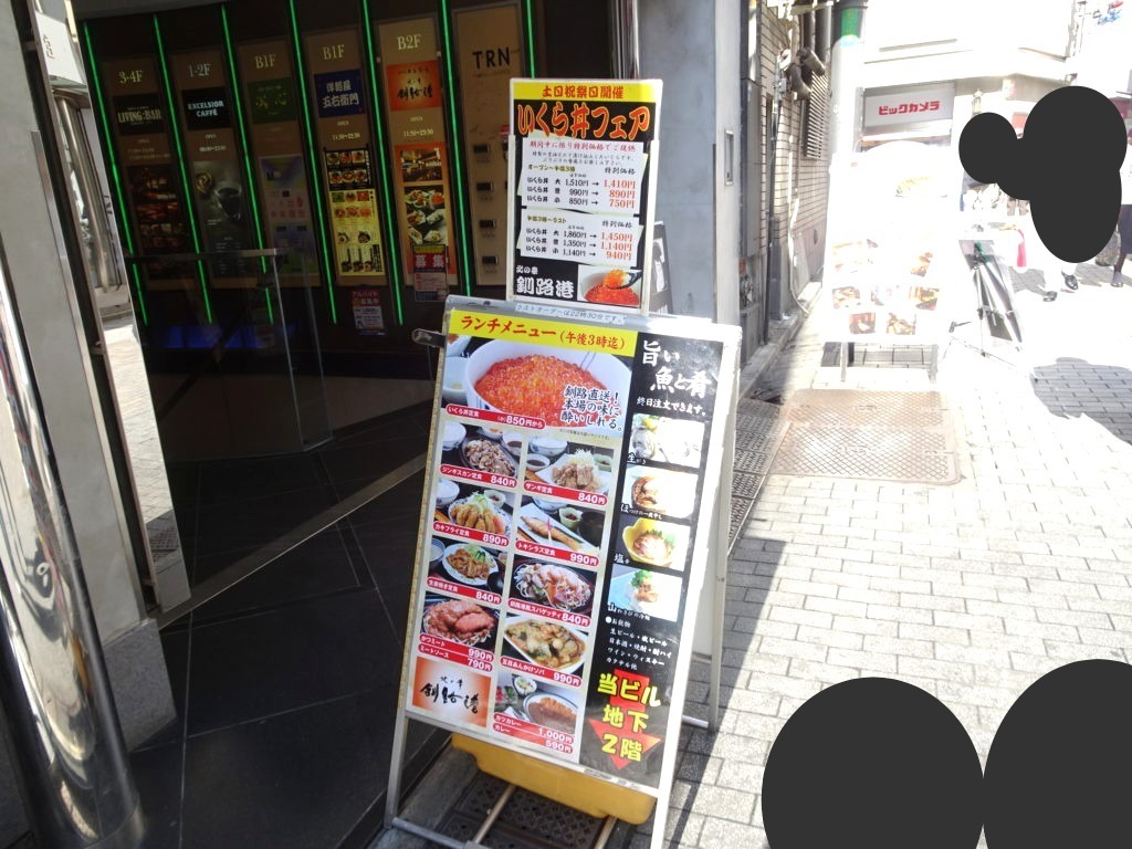 釧路港 新宿店