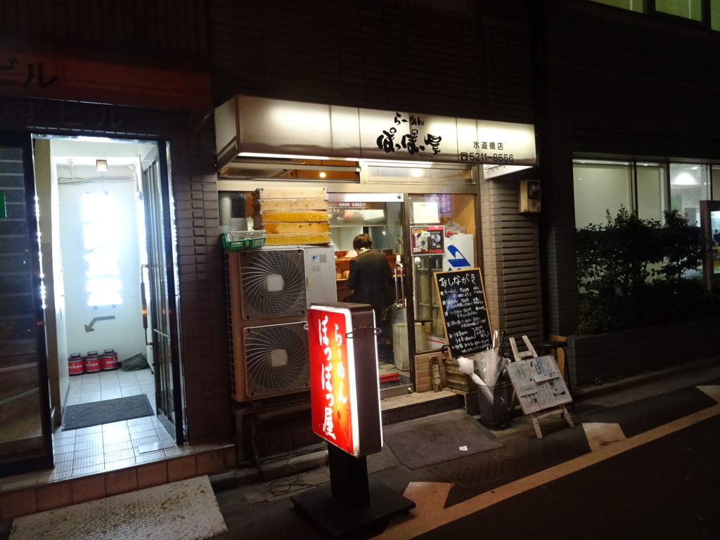 ぽっぽっ屋 水道橋店