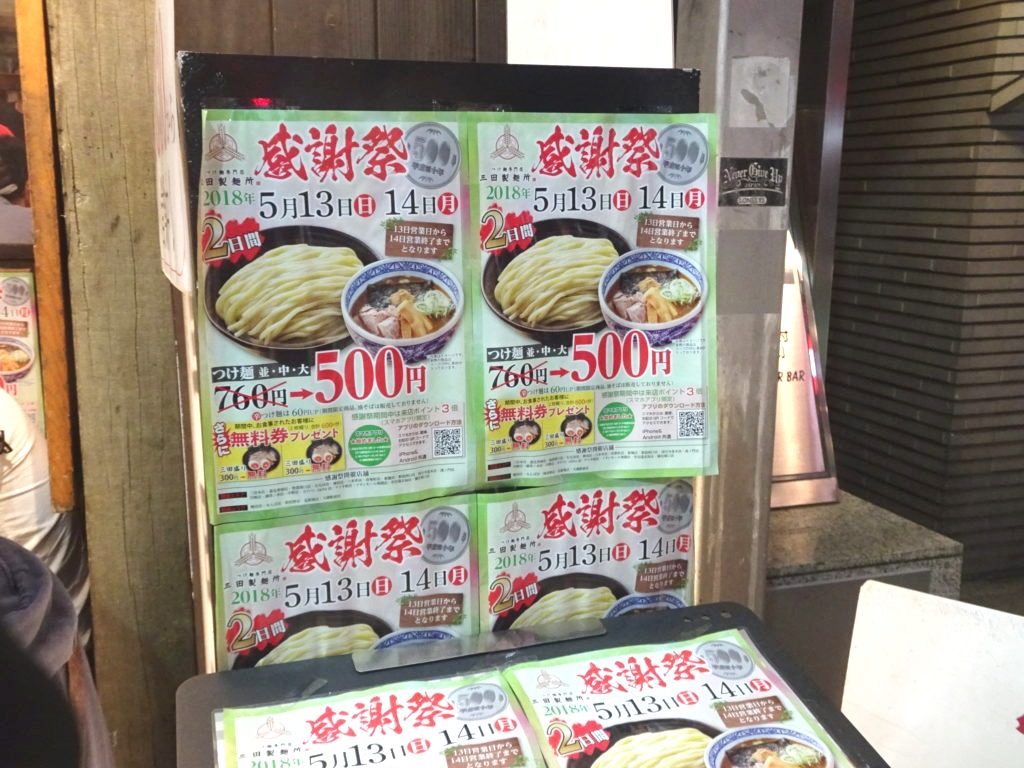 つけ麺500円キャンペーン