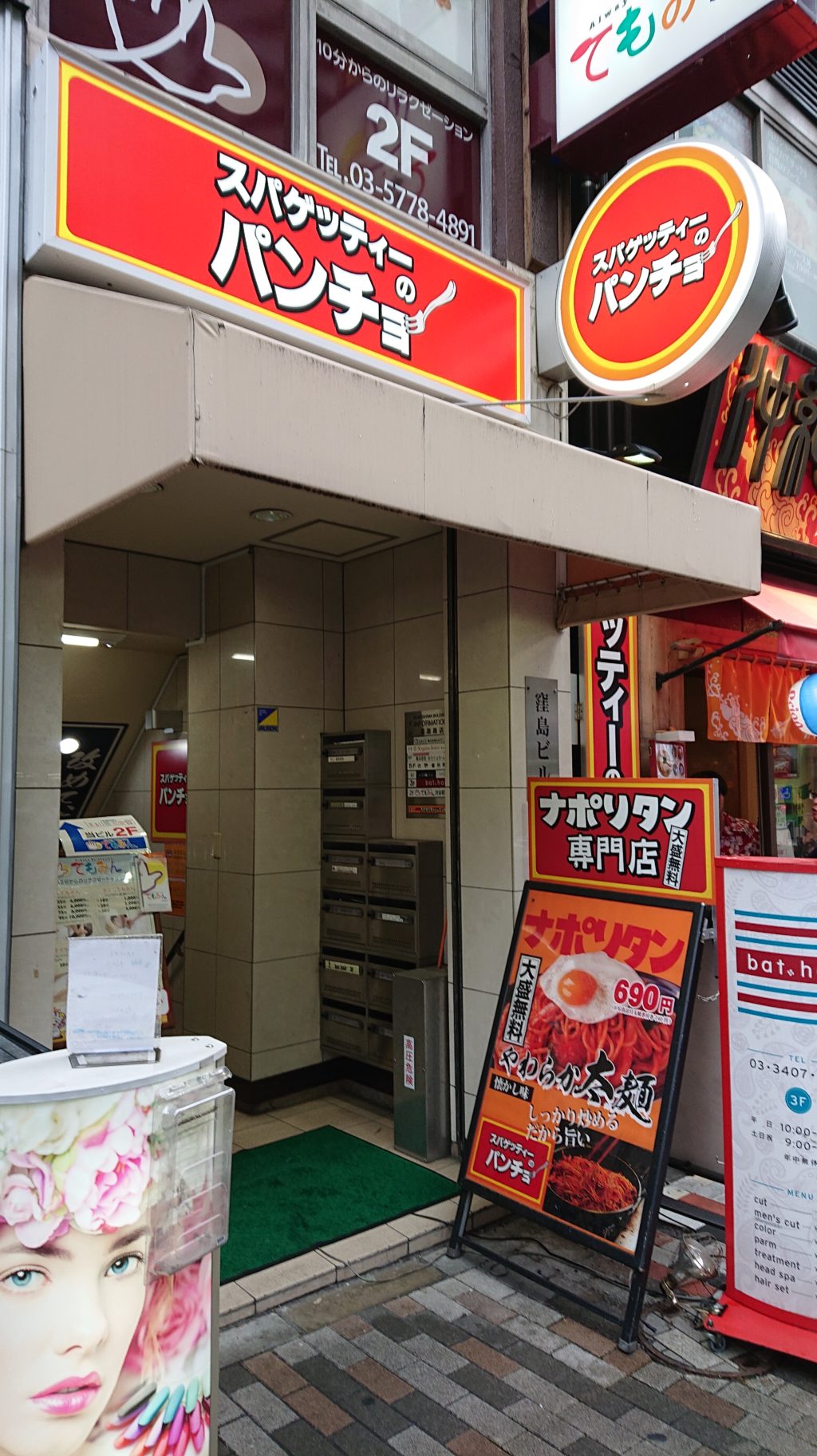 スパゲッティーのパンチョ 渋谷南店