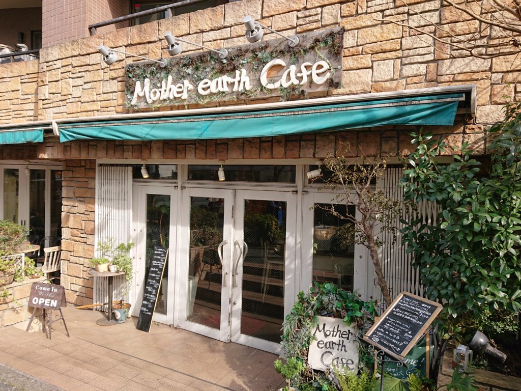 マザー アース カフェ （Mother earth cafe）　外観