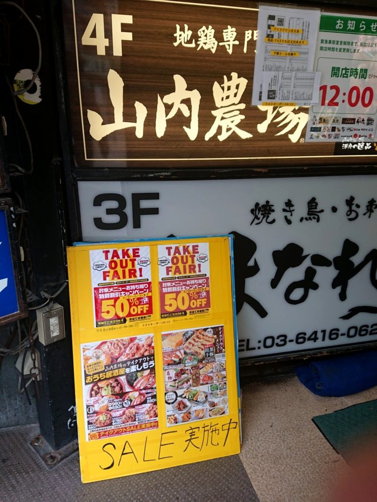 山内農場 全品半額キャンペーン！テイクアウトのお得情報 山内農場 渋谷南口駅前店 牛丼も飲み物です。