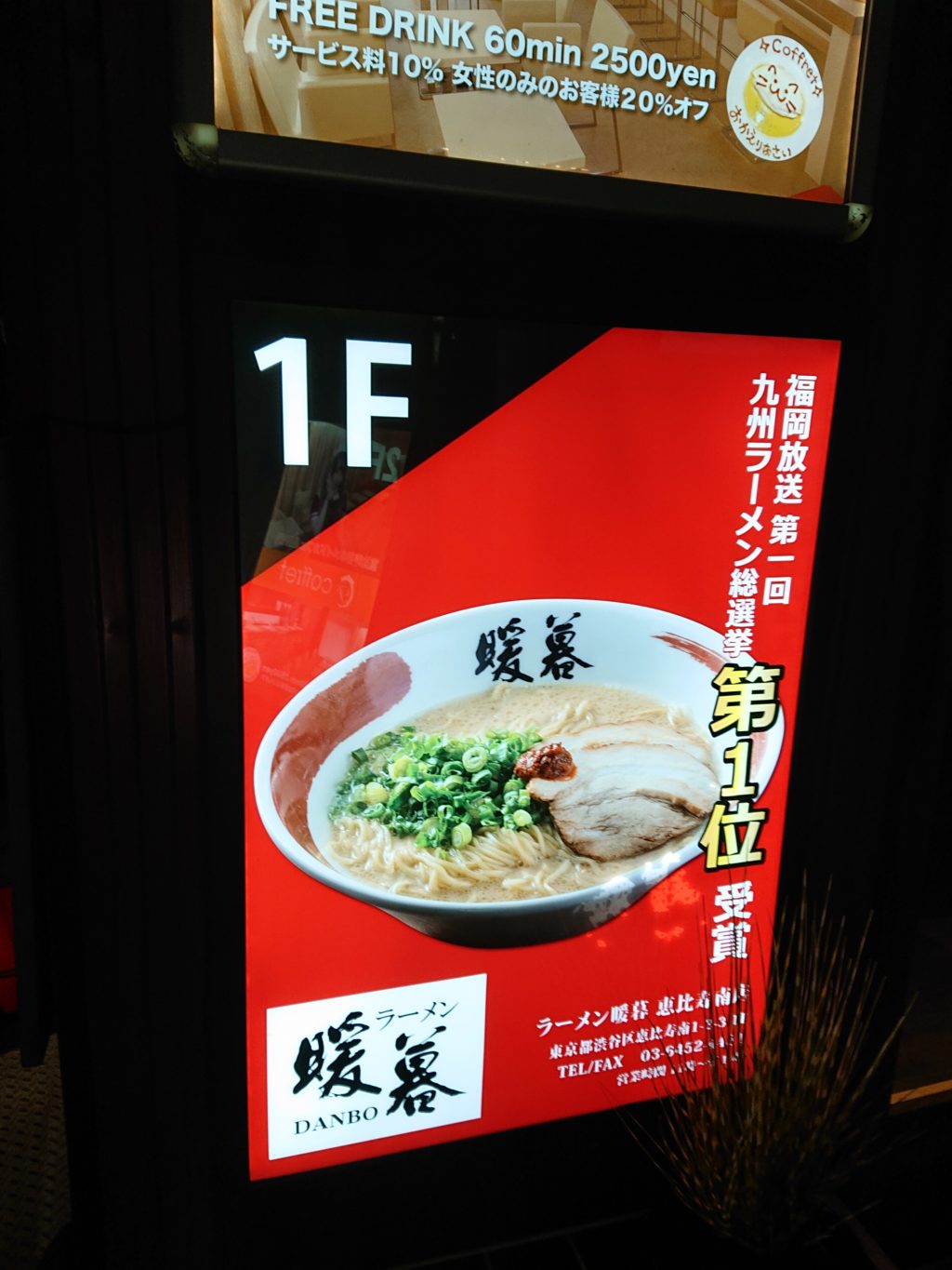 九州ラーメン総選挙で第一位となったお店が暖暮というお店