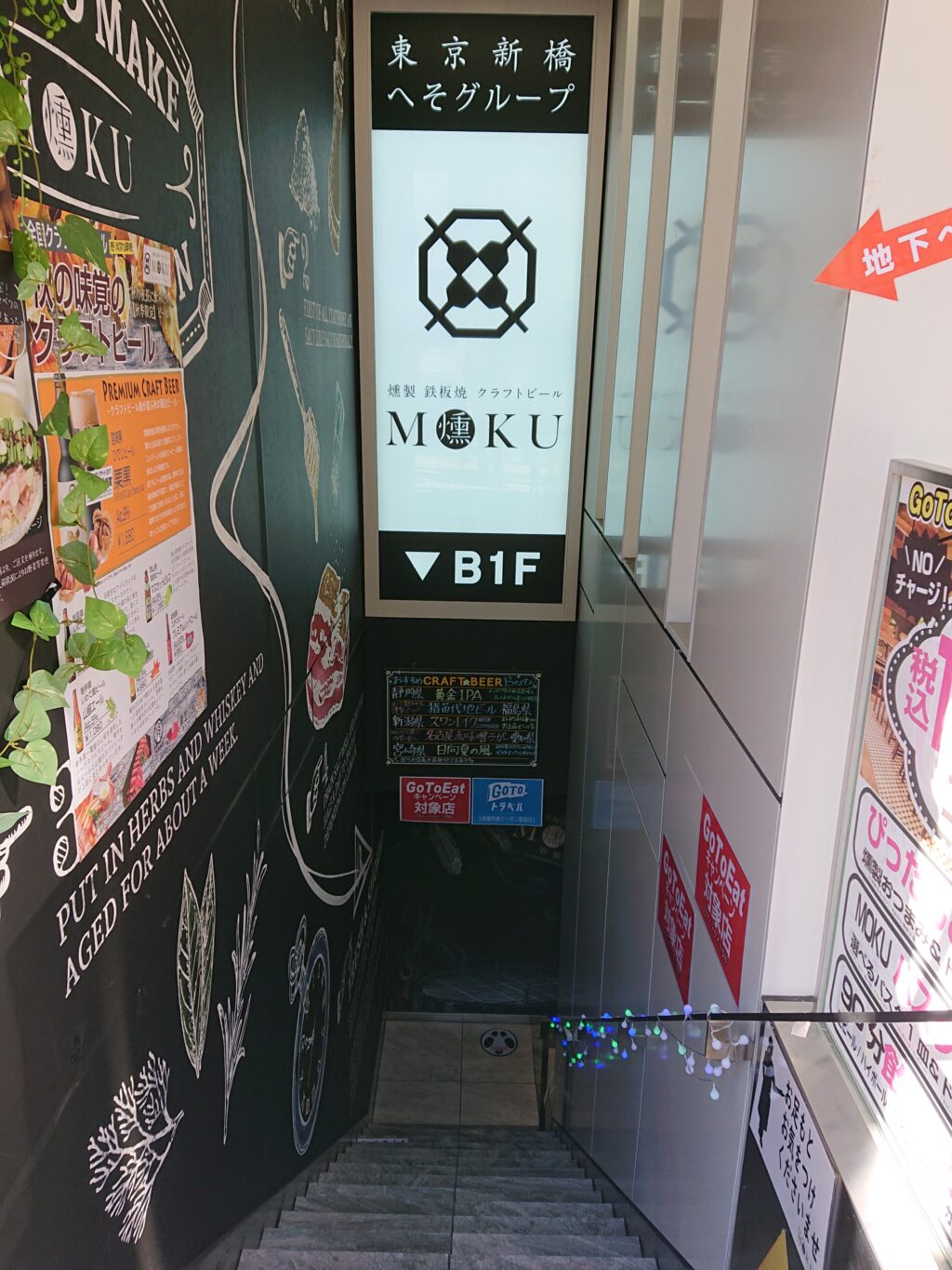 ランチ999円食べ放題！牛肉ステーキも！ | 燻製 鉄板焼 クラフトビール MOKU 新橋店 　入口の階段