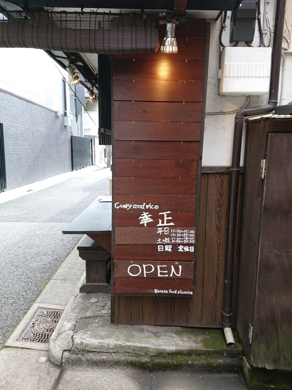 curry and rice 幸正 お店の情報