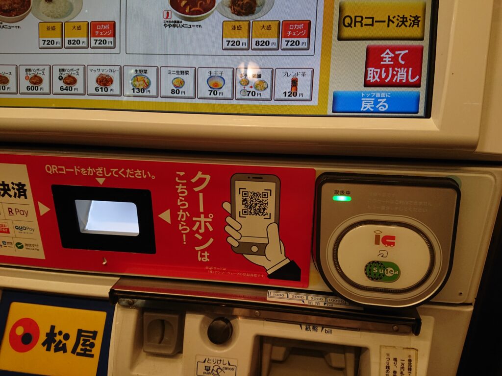 松屋の券売機は交通系ICカードが使える。