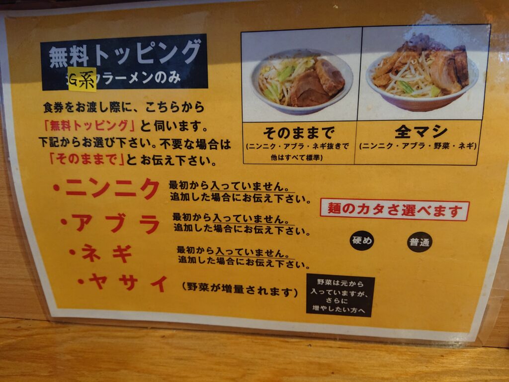 麺屋 昇輝＠目黒 無料トッピング