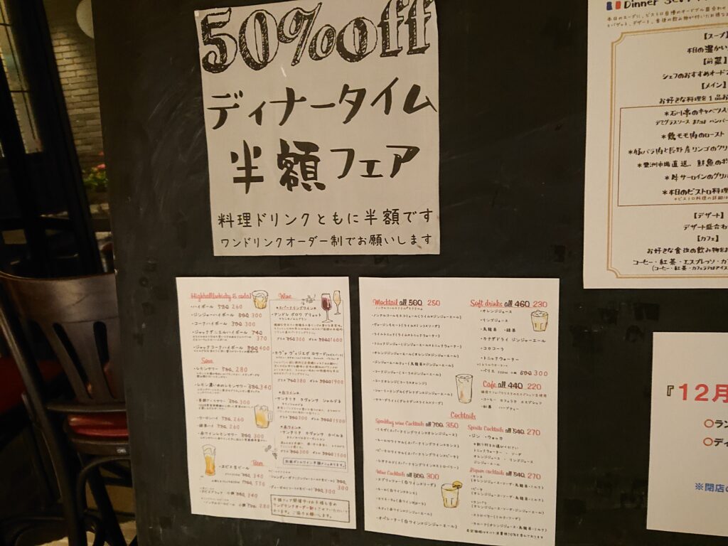 [閉店]ビストロ石川亭 恵比寿ガーデンプレイス店 50%OFF半額フェアのお知らせ