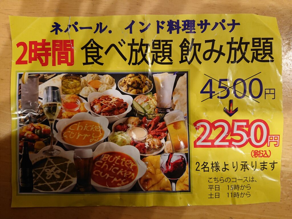 激安！カレー食べ飲み放題のチラシ表 サパナ＠渋谷 
