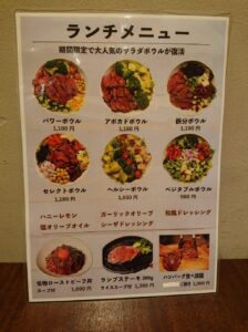 肉塊UNO（ニクカイウノ） 恵比寿店　店内のランチメニュー