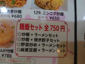 麺飯セット750円　慶豊（ケイホウ【旧店名】 谷記）