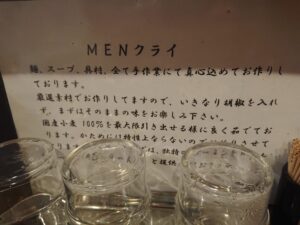 MENクライ（メンクライ）＠浜松町　カウンターのお店からのメッセージ