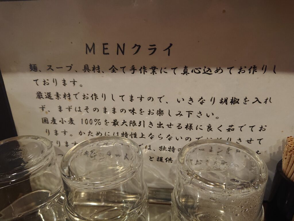 MENクライ（メンクライ）＠浜松町　カウンターのお店からのメッセージ