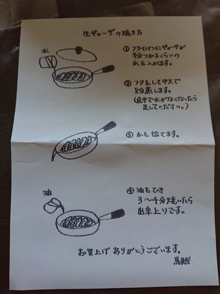 テイクアウト餃子の作り方　国手打拉麺 馬賊（ばぞく） 日暮里店