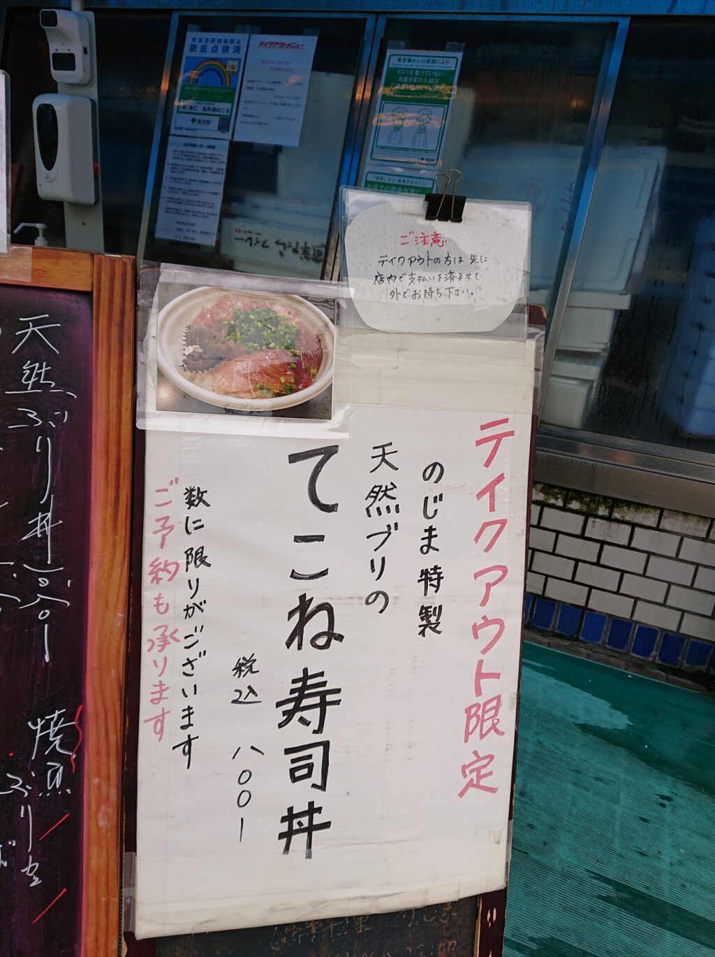 テイクアウトのメニュー　魚料理 のじま（さかなりょうりのじま）＠渋谷