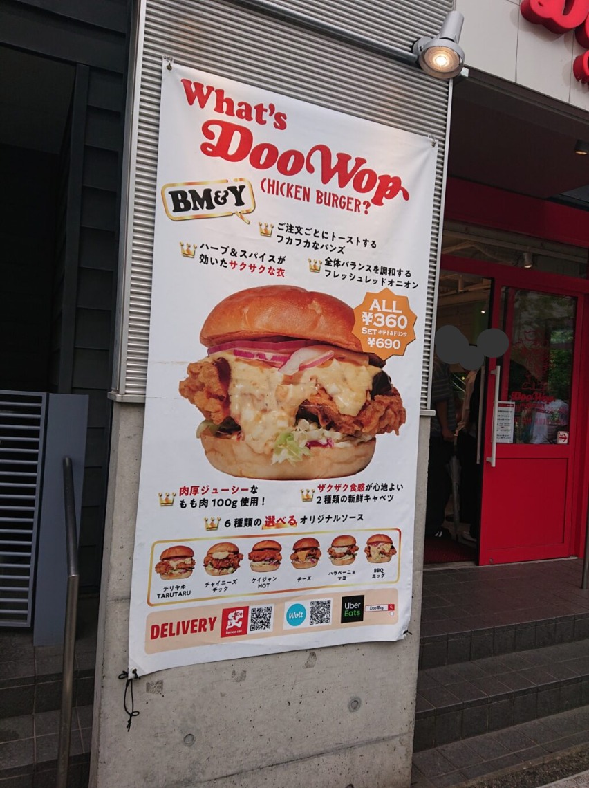 ピックアップメニュー　ドゥーワップチキンバーガー 代官山店（DooWop Chicken Burger）
