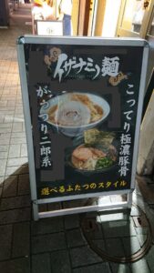 イザナミノ麺＠溜池山王　メニュー紹介の看板