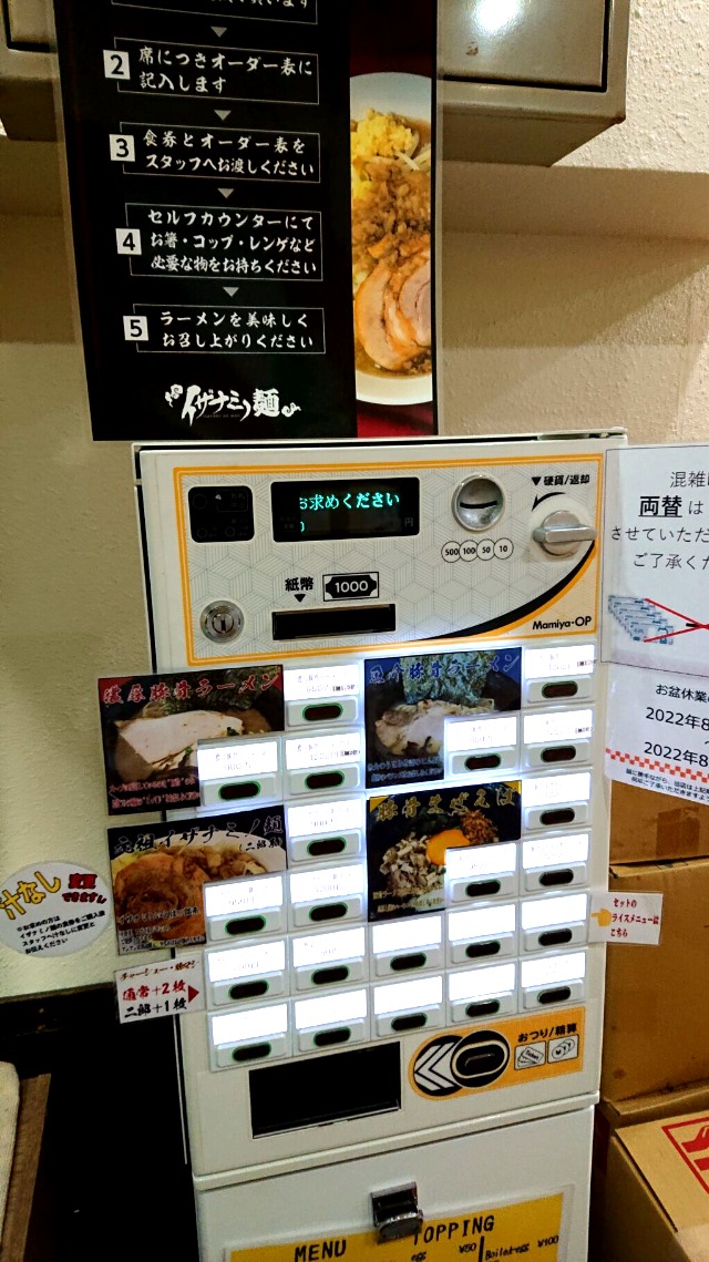 イザナミノ麺＠溜池山王　食券機