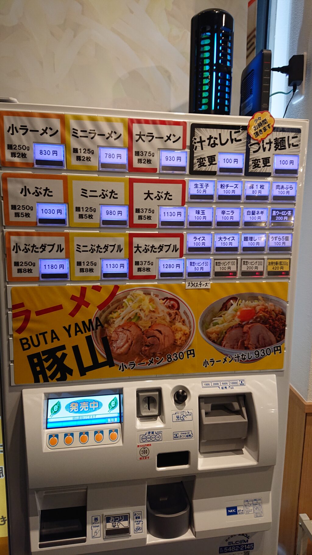 ラーメン豚山 恵比寿店　食券機のメニュー