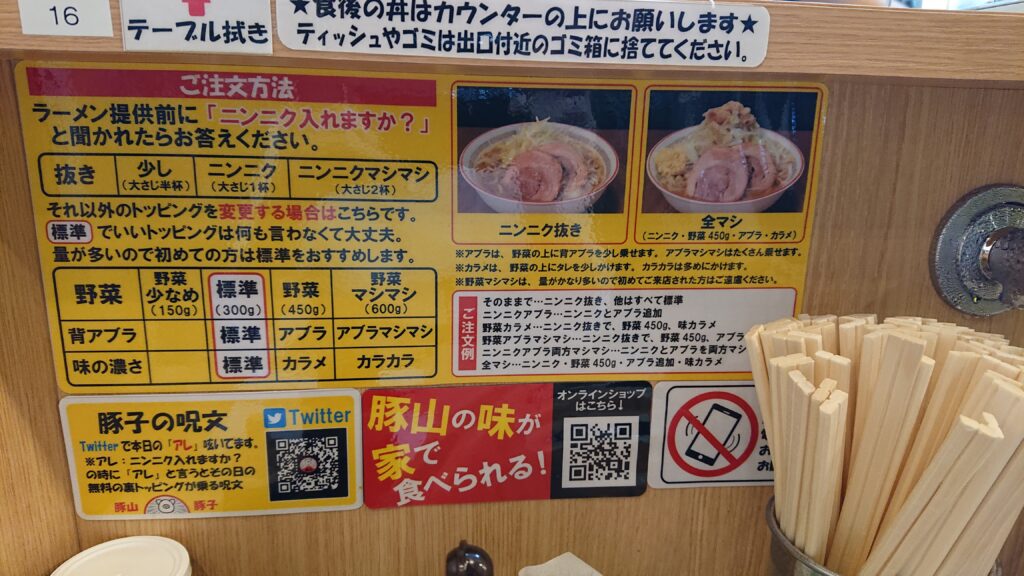 ラーメン豚山 恵比寿店　無料トッピングなどの注文の仕方