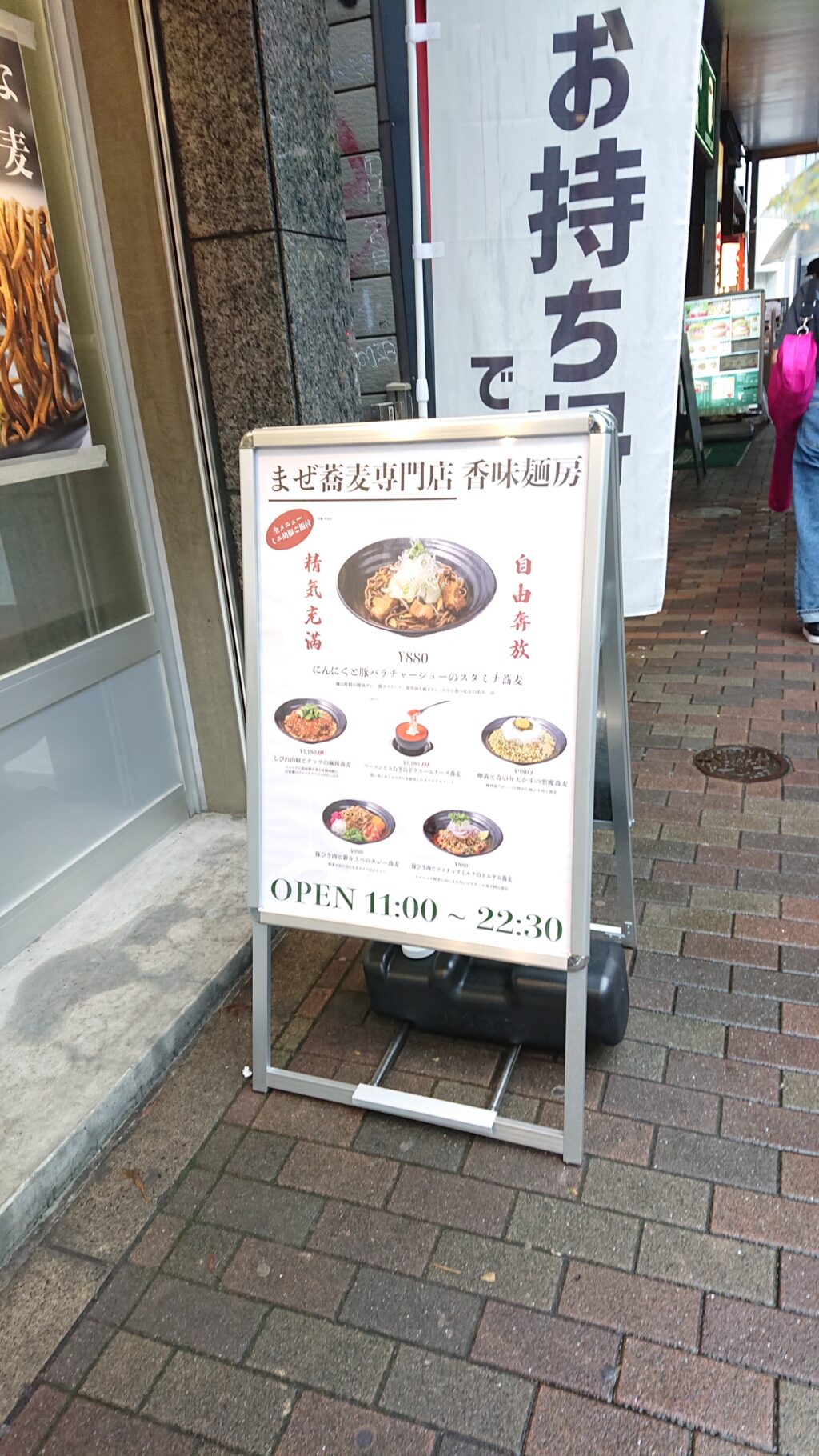 Magic Noodle 香味麺房（マジックヌードル コウミメンボウ） 外のメニュー