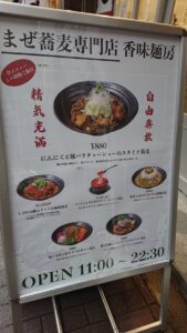 Magic Noodle 香味麺房（マジックヌードル コウミメンボウ） メニュー詳細