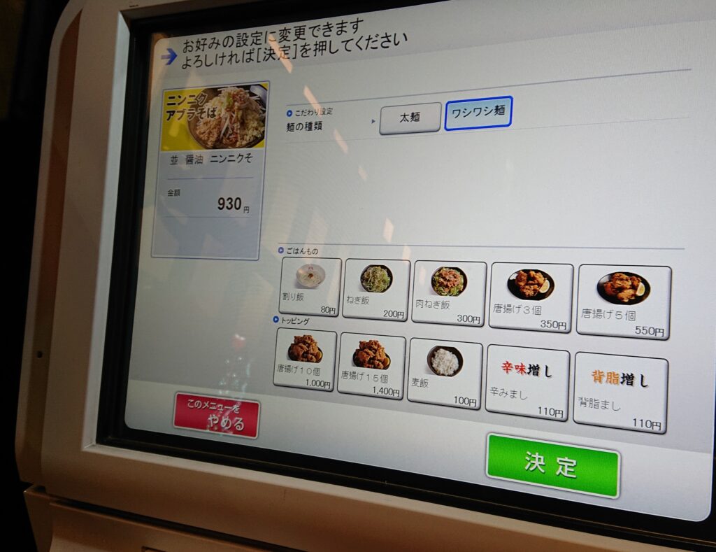 三田製麺所 恵比寿南店 ニンニクアブラそば購入画面 ワシワシ麺に変更画面