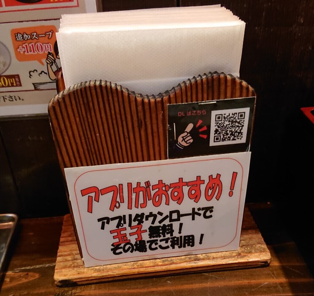 三田製麺所 恵比寿南店 アプリダウンロードで玉子無料！その場でご利用