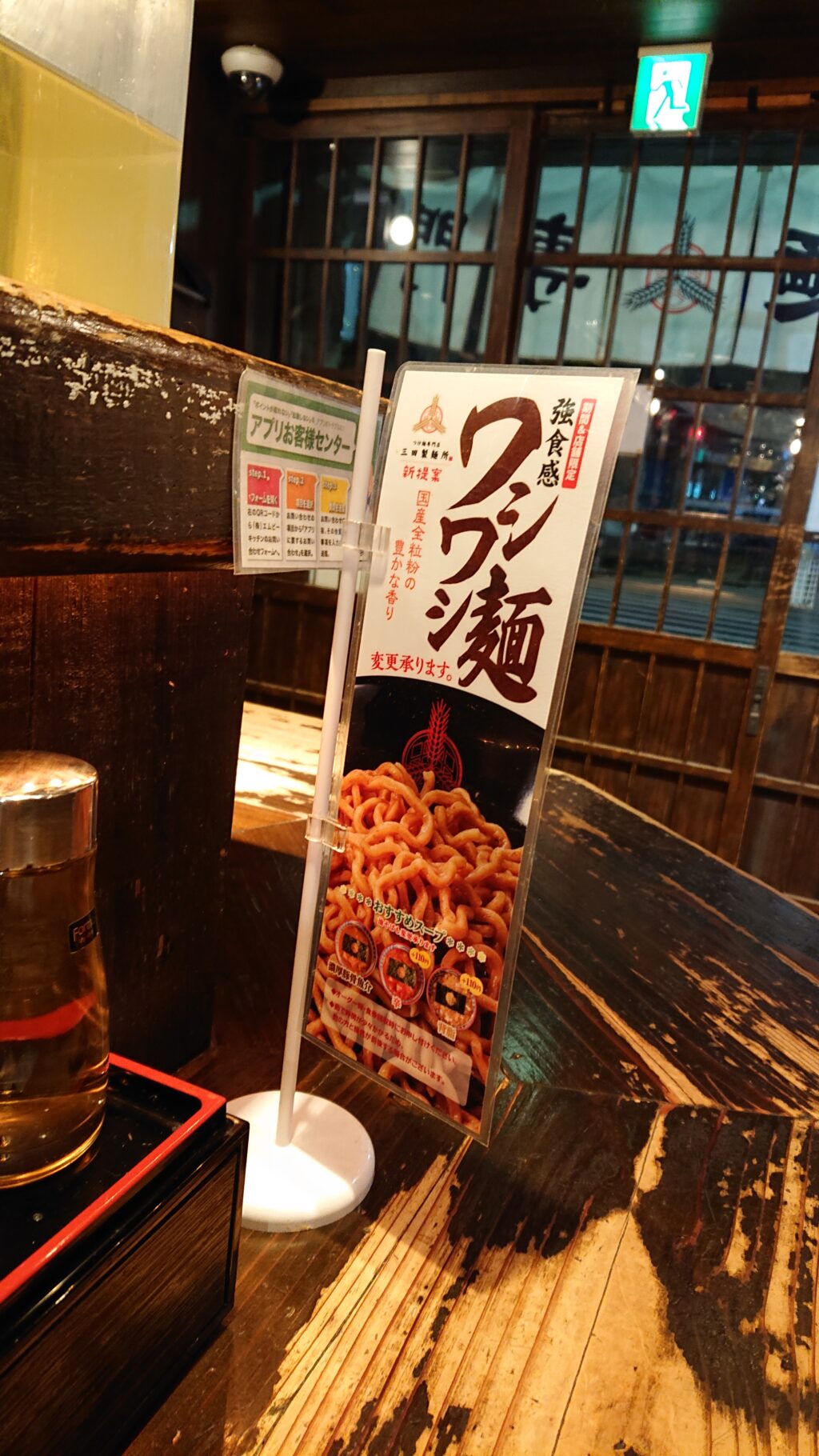 三田製麺所 恵比寿南店 店内のワシワシ麺に変更のお知らせ