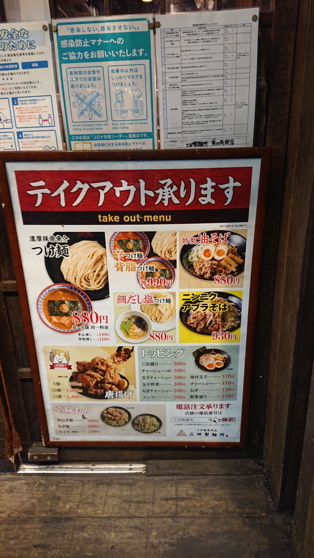 三田製麺所 恵比寿南店 テイクアウトメニュー