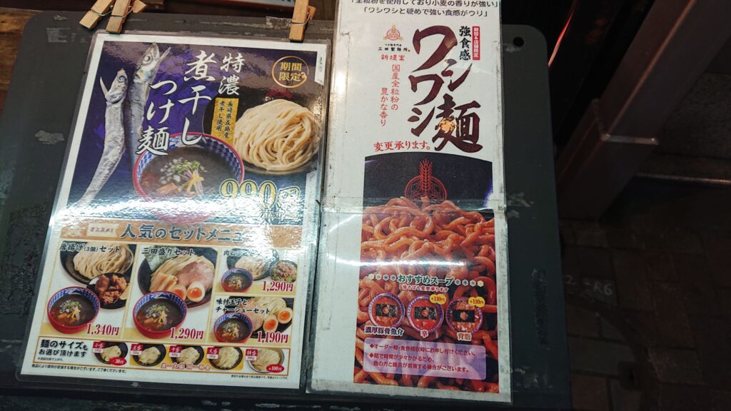 三田製麺所 恵比寿南店 ワシワシ麺に変更メニューと期間限定メニュー、人気のセットメニューなど