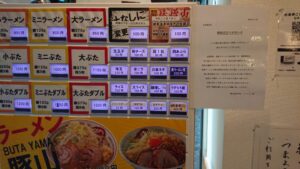 ラーメン豚山恵比寿店　値上げ後の食券機のメニューと値上げのお知らせ