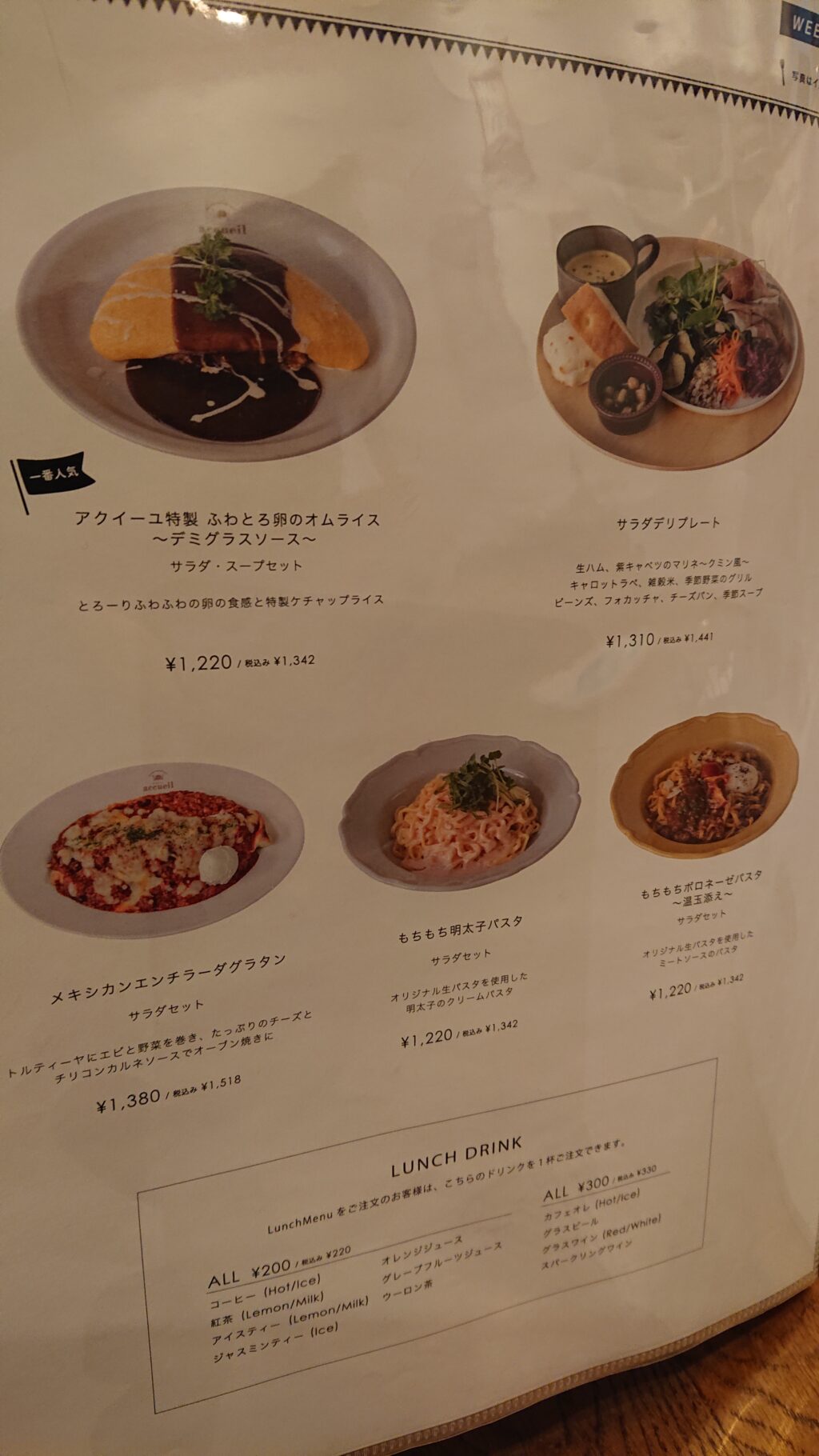 カフェ アクイーユ 恵比寿店のメニュー10