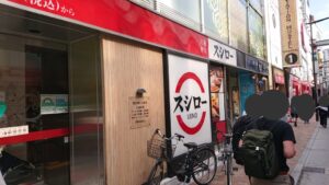 スシロー 上野店（SUSHIRO） 外観