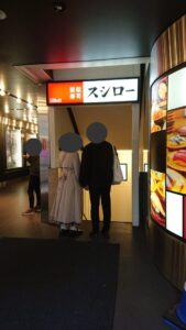スシロー 新宿三丁目店 入口