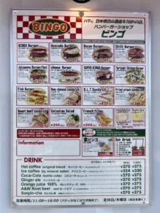 ビンゴバーガー（BINGO Burger）＠館山 メニュー