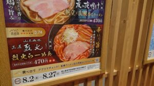 「スシロー×食べログ」名店シリーズ　ポスターの　「スシロー×食べログ」名店シリーズ　メニュー