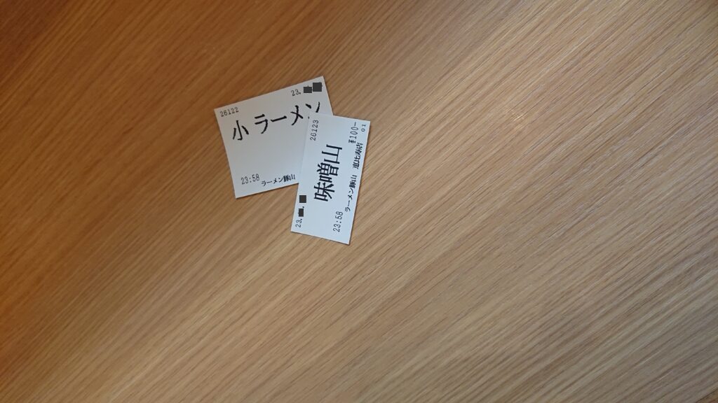 小ラーメン900円と味噌山に変更券+100円