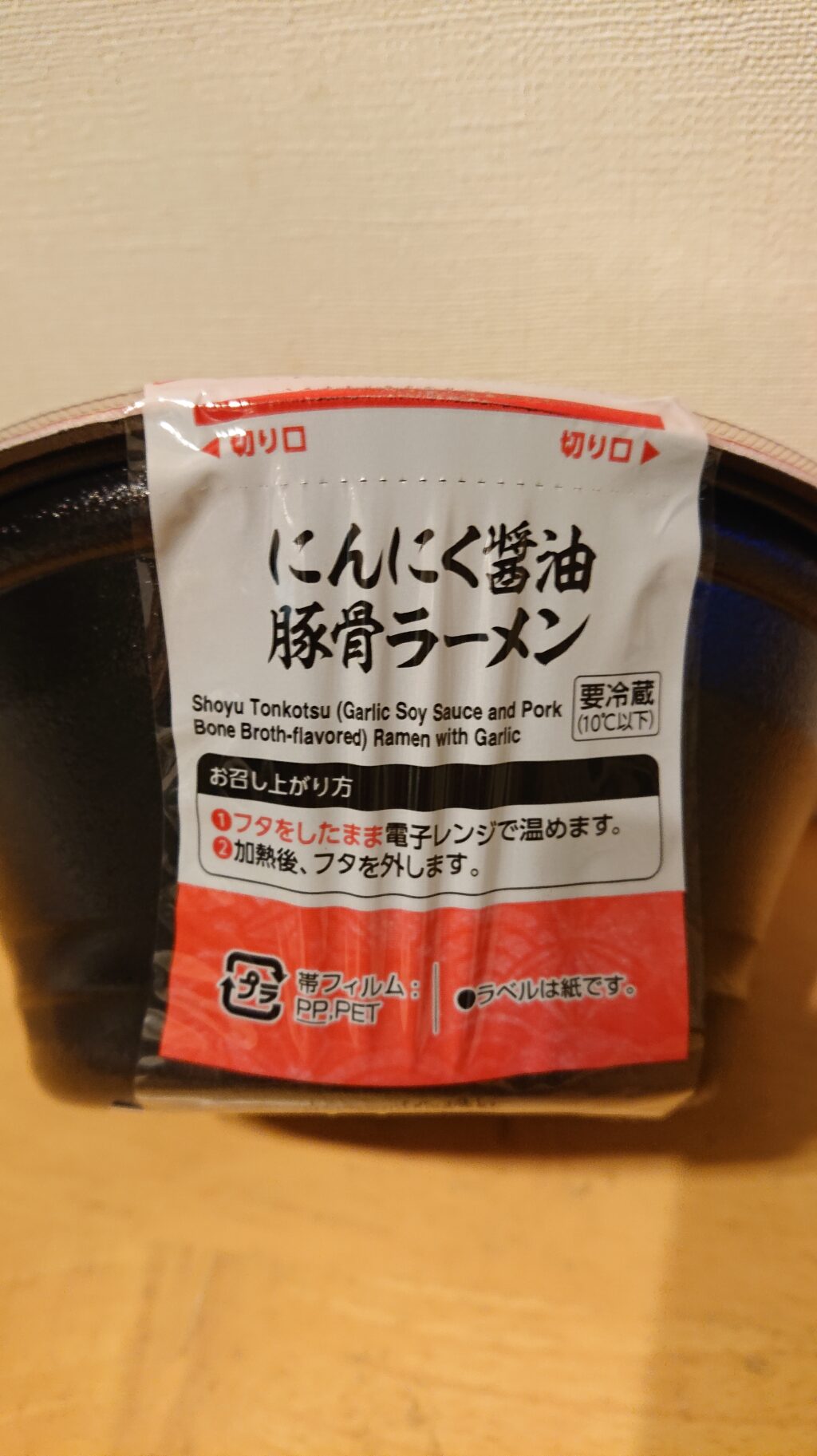 まいばすけっとのTOPVALU チルド 二郎系ラーメン「にんにく醤油豚骨ラーメン」商品名