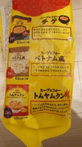 成城石井の選べる美味しさスープ＆フォーの内容の説明2