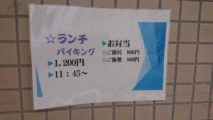 食遊膳 遊々＠恵比寿　ランチバイキングの時間とお弁当の値段