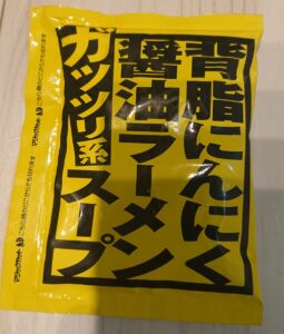 「背脂にんにく醤油ラーメンガッツリ系スープ」表