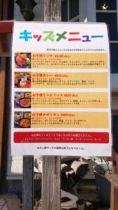 Restaurant&Cafe さすらい（レストランアンドカフェ サスライ）　キッズメニュー