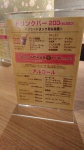 ドリンクメニュー