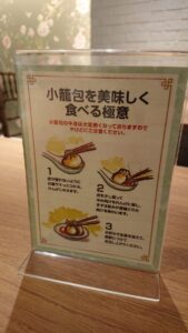 小籠包をおいしく食べる極意