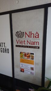 恵比寿ニャーヴェトナム本店 お店のメニュー