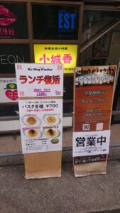 バー キングウェザー（Bar King Weather）＠恵比寿 道路に出ていたランチメニュー